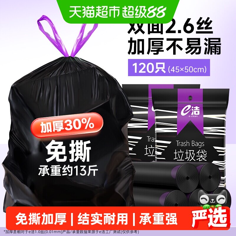 E洁加厚免撕抽绳垃圾袋120只图片