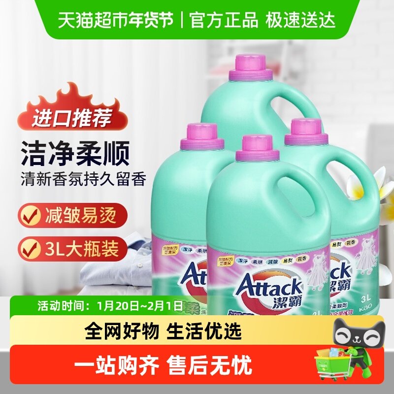 花王洁霸净柔洗衣液3L*4支装/箱无磷环保 洁净柔顺 含柔顺剂,洗护清洁剂/卫生巾/纸/香薰,常规洗衣液,淘宝优惠券,粉丝福利购,淘宝优惠卷