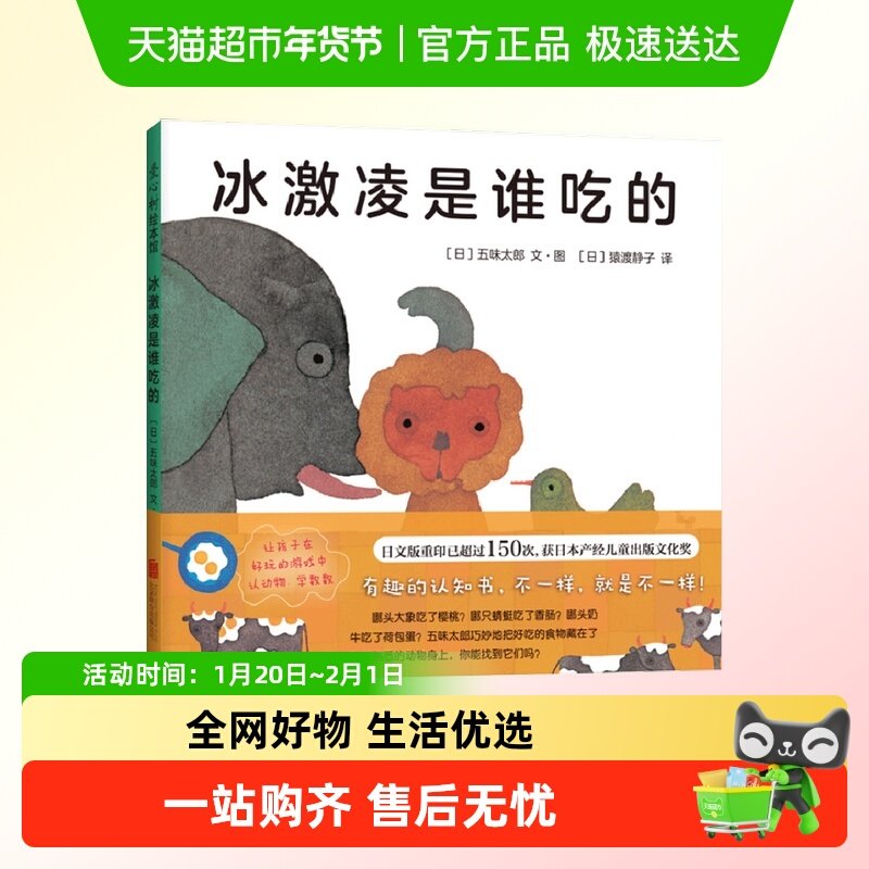 冰激凌是谁吃的小金鱼逃走了精装全五味太郎爱心树绘本启蒙认知书,书籍/杂志/报纸,绘本/图画书/少儿动漫书,淘宝优惠券,粉丝福利购,淘宝优惠卷