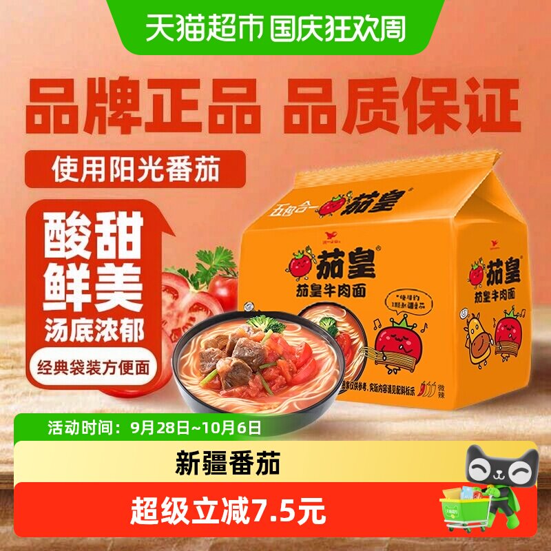 统一 茄皇方便面番茄牛肉泡面速食新疆番茄网红同款