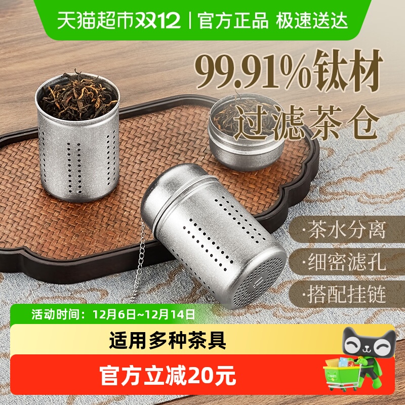 金灶全钛过滤茶仓茶水分离