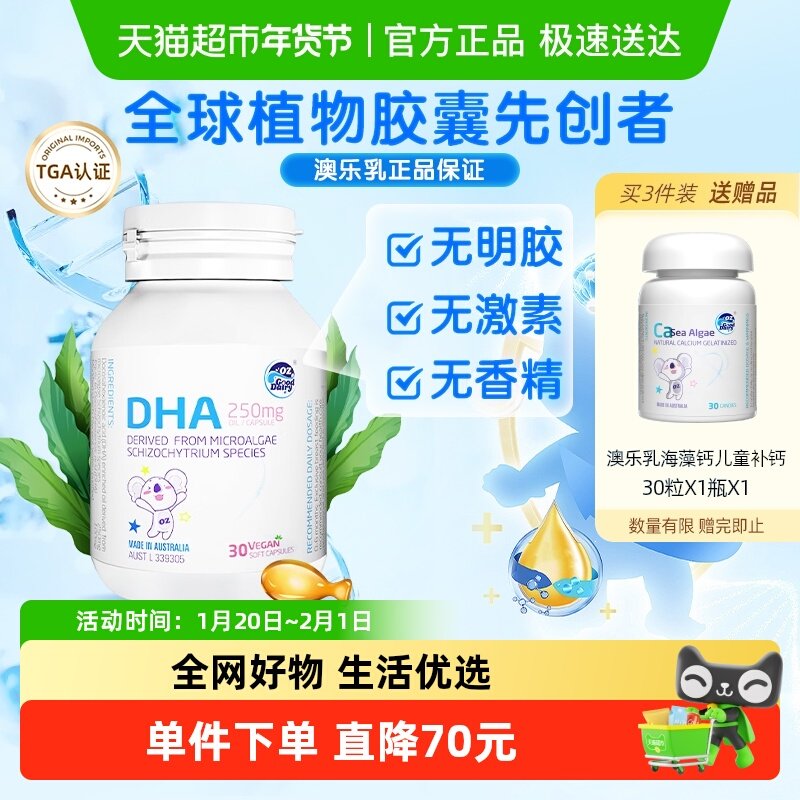 澳乐乳进口DHA海藻油宝宝婴幼儿童植物软胶囊孕妇成人通用30粒/瓶,婴童食品,DHA/鱼油/藻油,淘宝优惠券,粉丝福利购,淘宝优惠卷