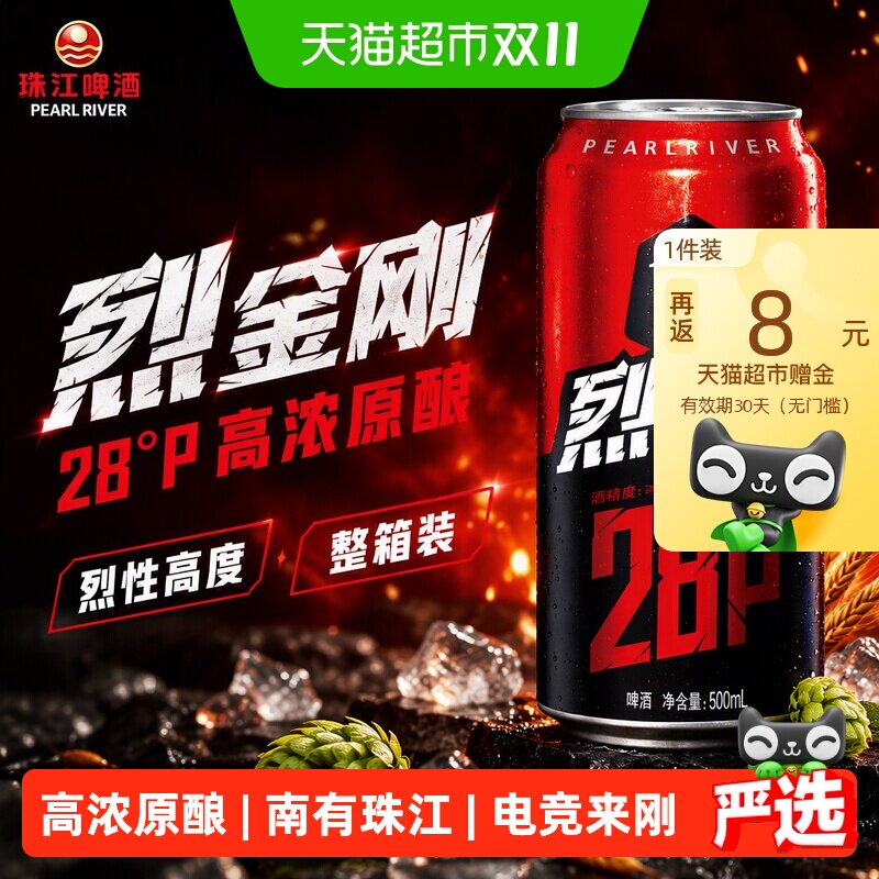 28°P珠江烈金刚啤酒500mL*12罐整箱高浓原酿发酵烈性高度啤酒