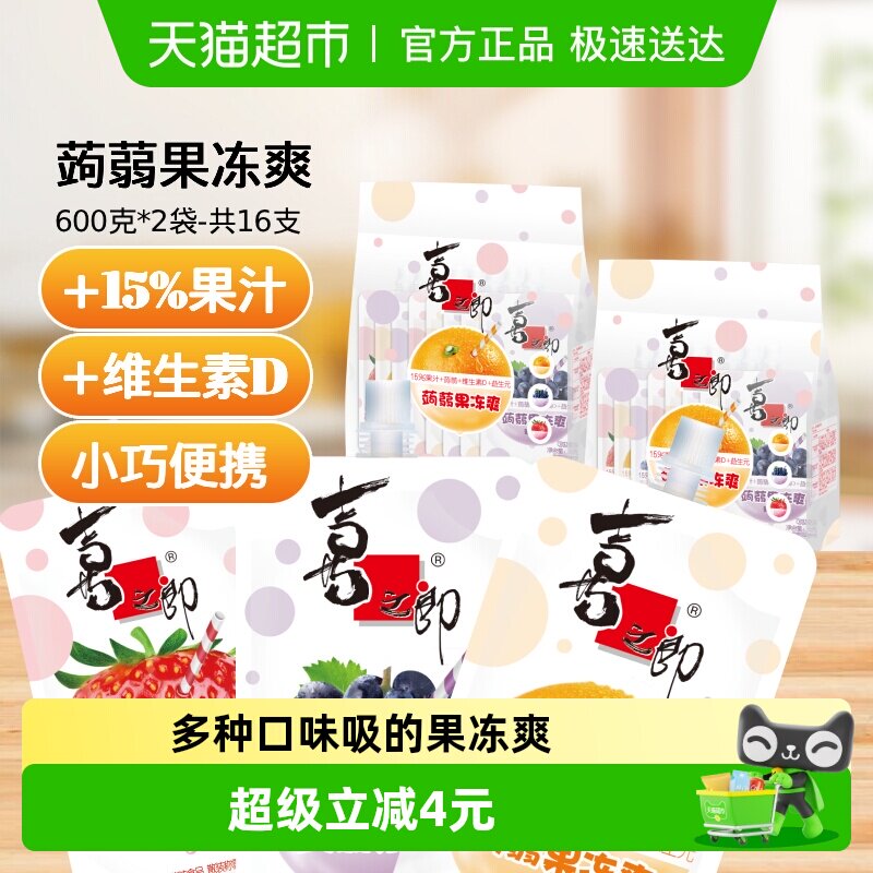 喜之郎蒟蒻果冻爽75g*14支*2袋可吸的果汁冻多口味儿童休闲零食