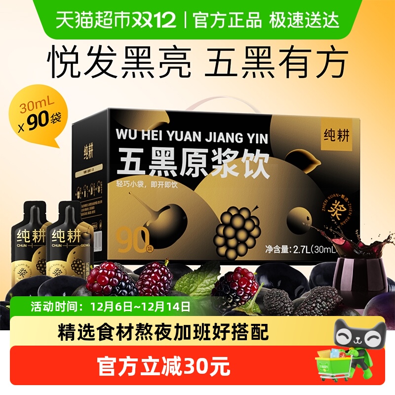 纯耕0添加五黑原浆饮量贩超值装