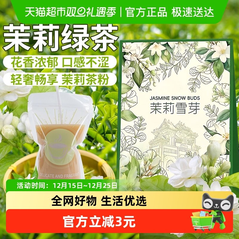 沁晚香茉莉雪芽速溶奶茶粉140g