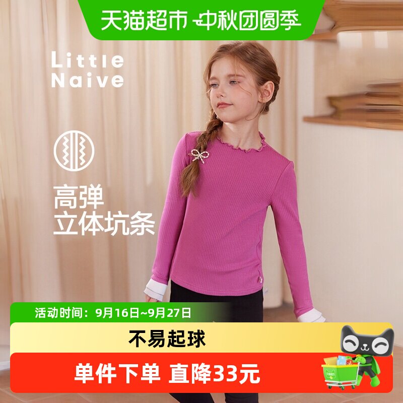 LittleNaive女童打底衫手感柔软
