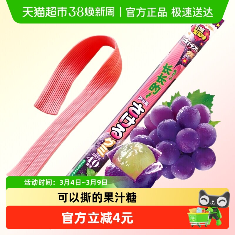 UHA悠哈日本进口萨可爱葡萄味软糖长款32.9g*1袋儿童食玩糖果零食