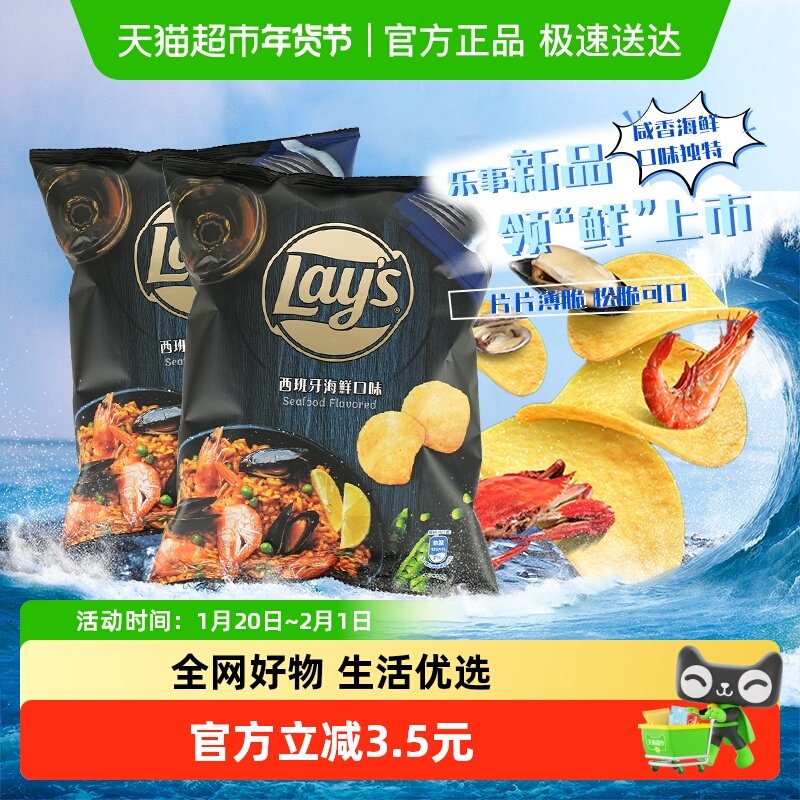 Lay’s/乐事新品进口薯片西班牙海鲜味50g*2休闲聚会零食小吃,零食/坚果/特产,膨化食品,淘宝优惠券,粉丝福利购,淘宝优惠卷