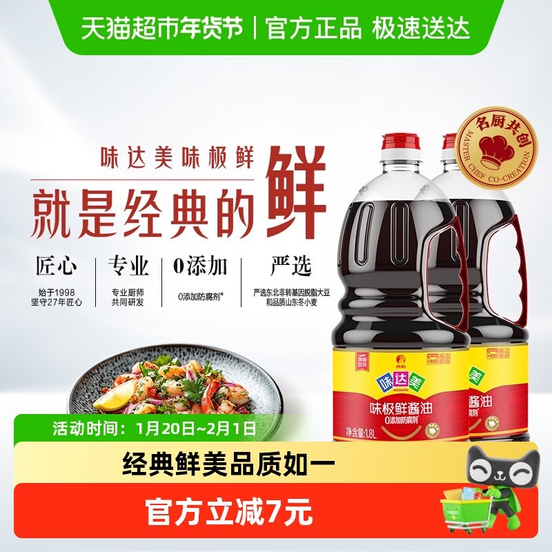 欣和味达美味极鲜酱油1.8L*2瓶特级酿造生抽家用凉拌蒸鱼炒菜调味,粮油调味/速食/干货/烘焙,酱油,淘宝优惠券,粉丝福利购,淘宝优惠卷