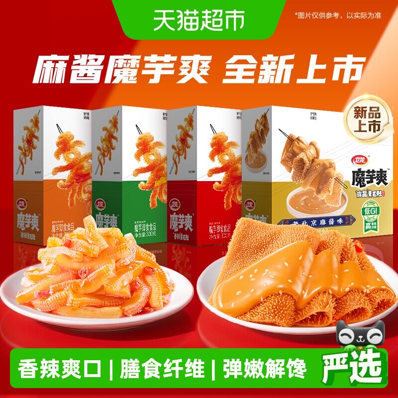 【时代少年团同款】卫龙辣条魔芋爽香辣味素毛肚多口味素肉零食