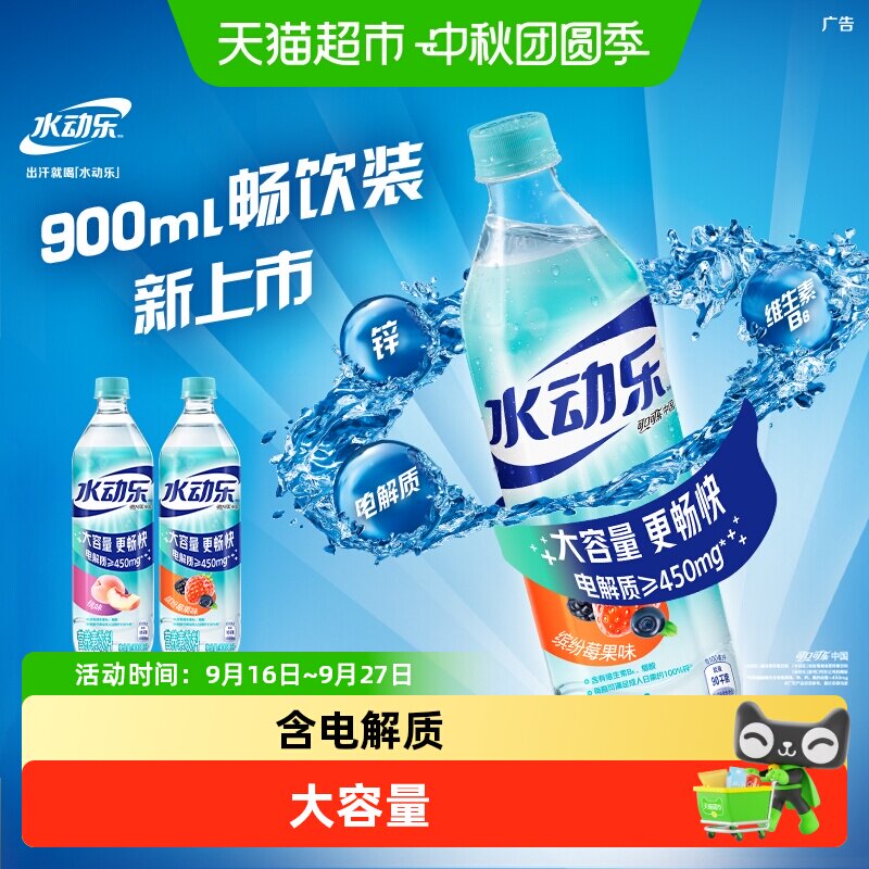 可口可乐水动乐大容量功能饮料