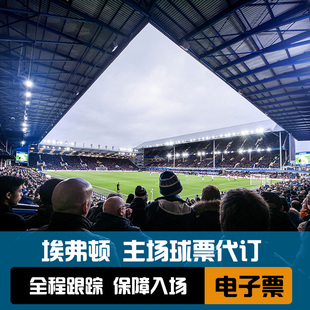 [古迪逊公园球场-英超-埃弗顿主场]英超联赛球票 埃弗顿球票 爱华顿主场球票代订