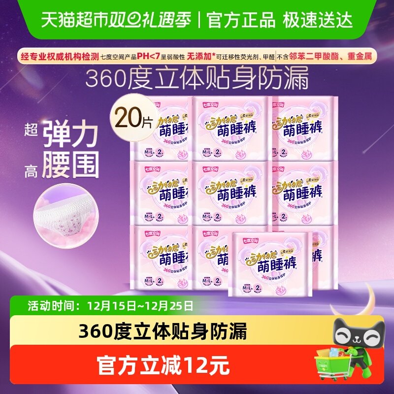 七度空间夜用安睡裤卫生巾安全安心裤姨妈防侧漏L码【官方正品】