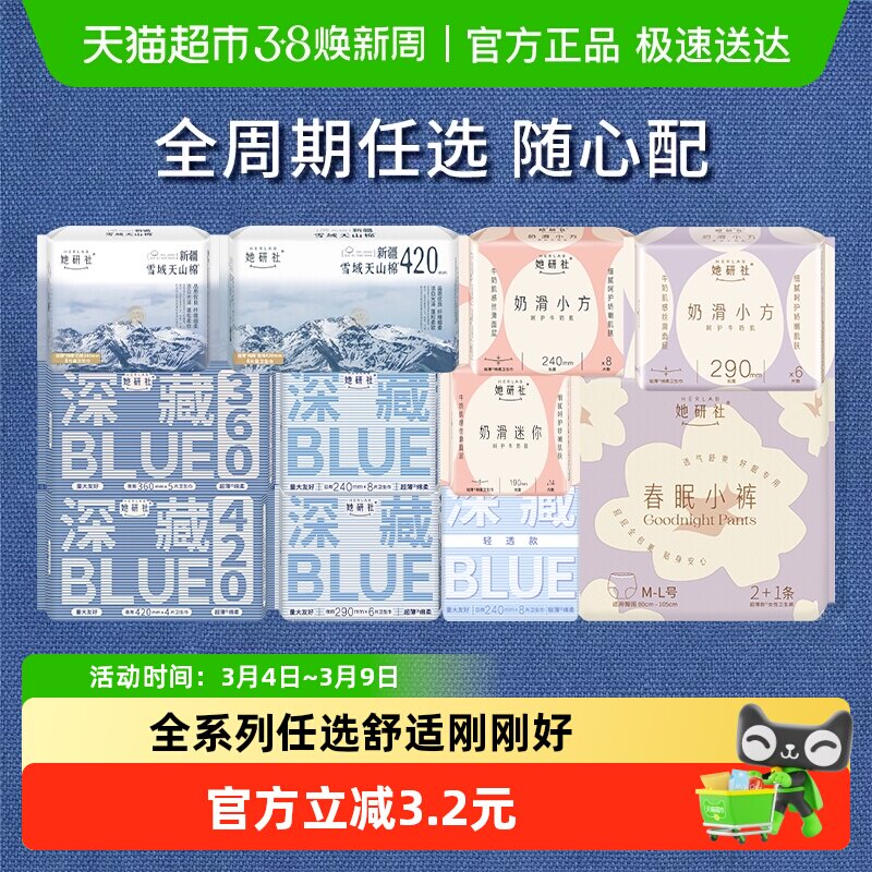 【任选5件】 她研社卫生巾安睡裤日夜姨妈巾超薄干爽透气防漏舒适