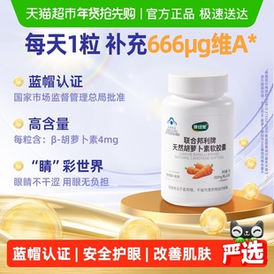 康纽莱联合邦利牌维生素A天然胡萝卜素软胶囊护眼抗疲劳改善肌肤