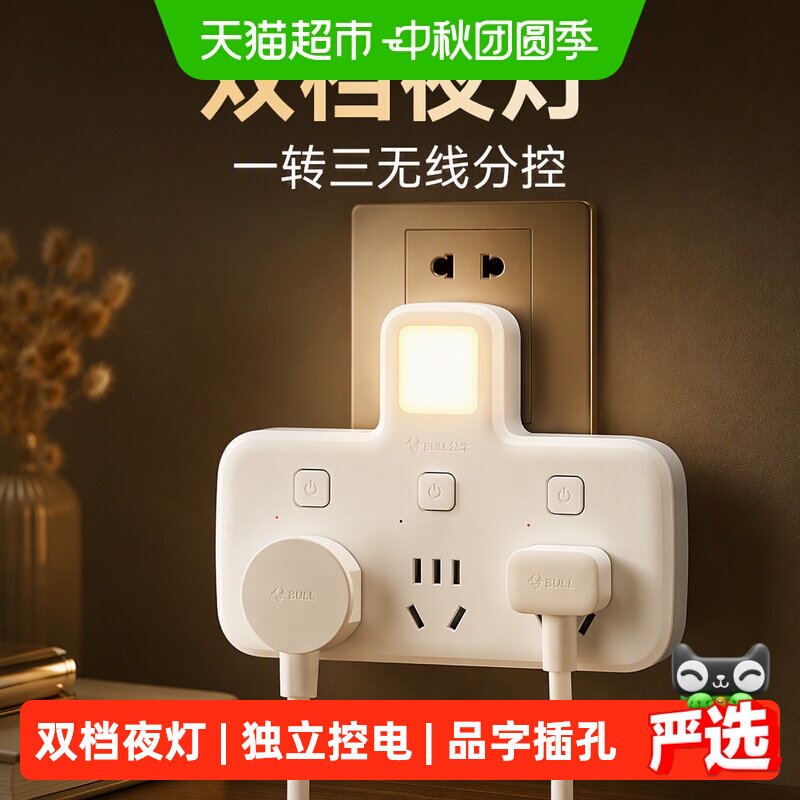 公牛国标一转三带夜灯转换器