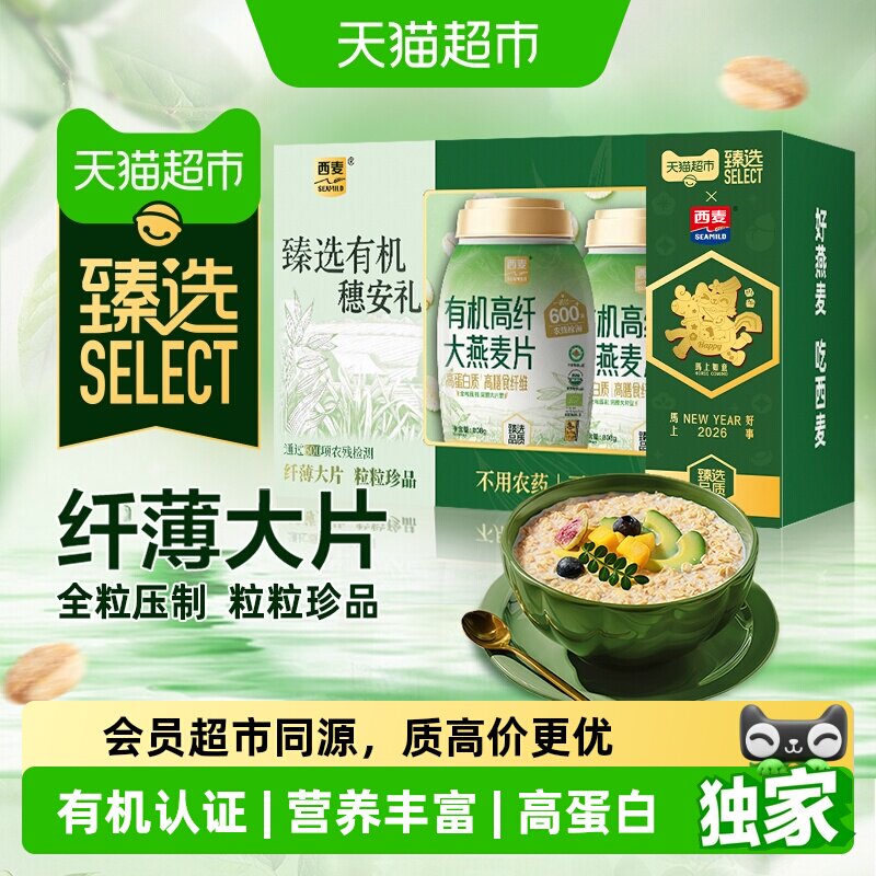 猫超臻选有机高纤大燕麦片808g*2桶高蛋白质高膳食纤维节日礼盒装