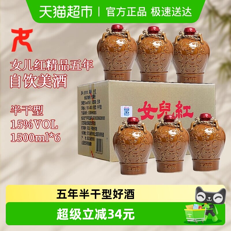 女儿红绍兴黄酒精品五年5年老酒整箱装半干型加饭花雕酒