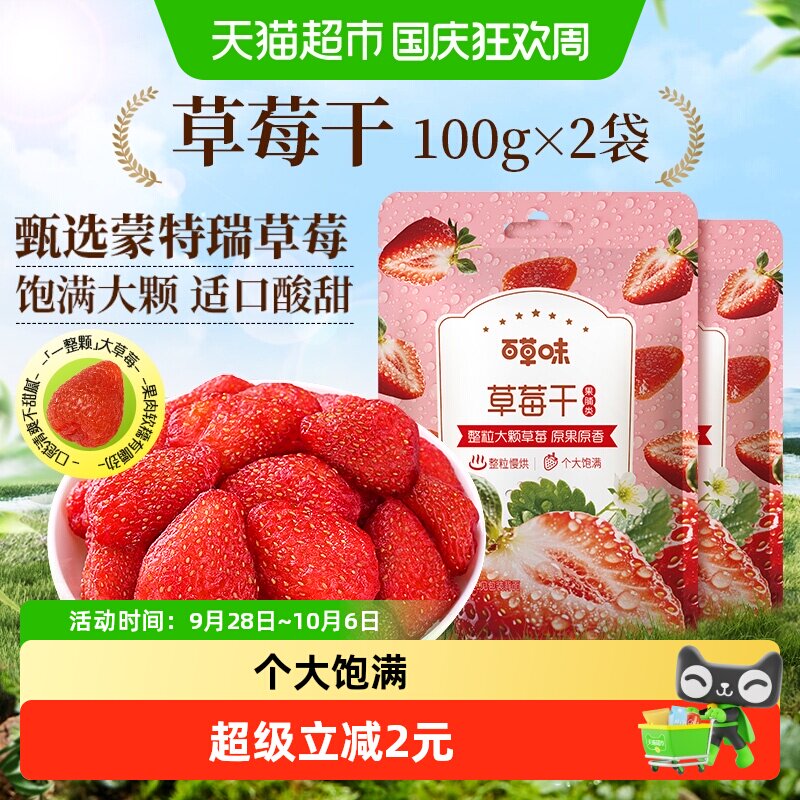 百草味草莓干果脯100g*2蜜饯水果干网红休闲小吃零食办公室