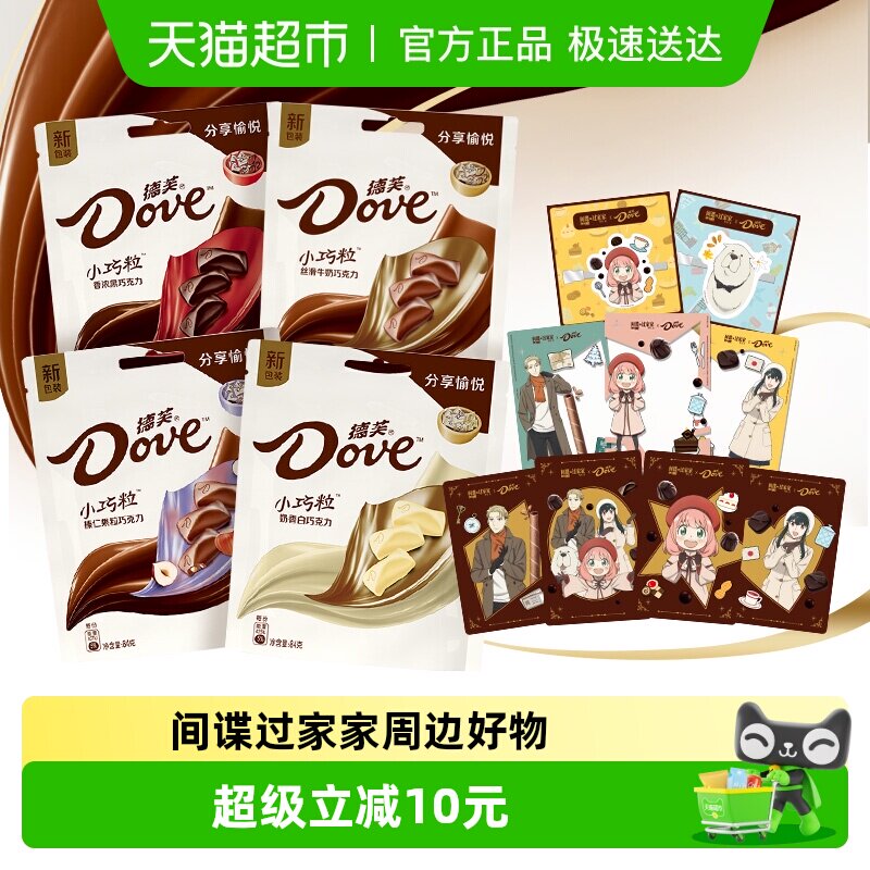 德芙间谍过家家巧克力零食礼包336g*1组休闲零食婚庆喜糖果伴手礼