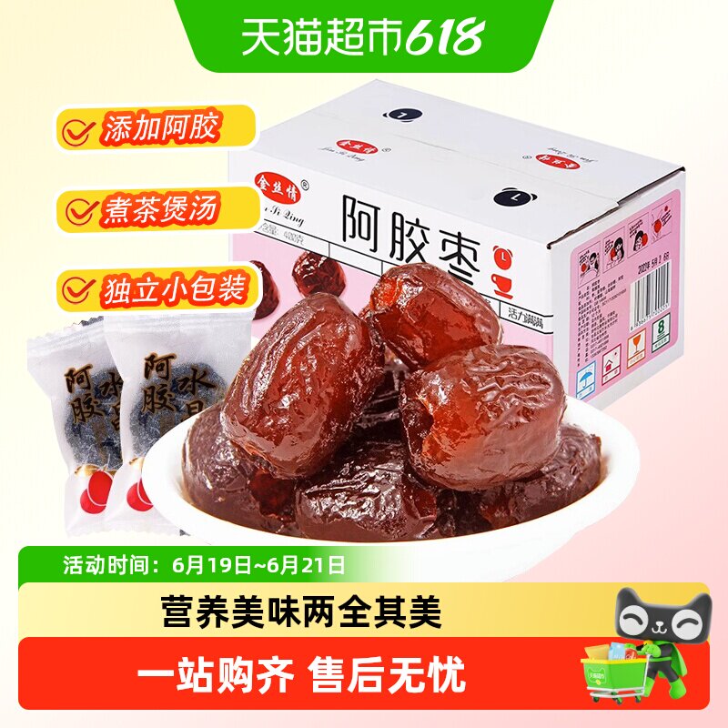 金丝情阿胶蜜枣无核大灰枣果干蜜饯果脯红枣特产煲汤喜糖休闲零食