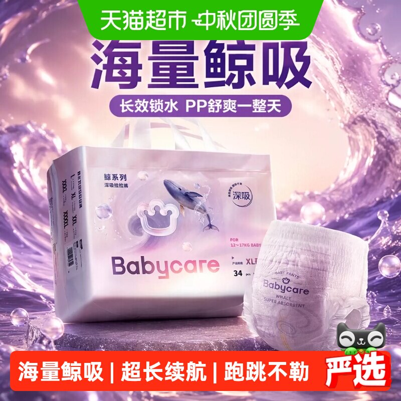 新品babycare鲸拉拉裤婴幼儿正装图片