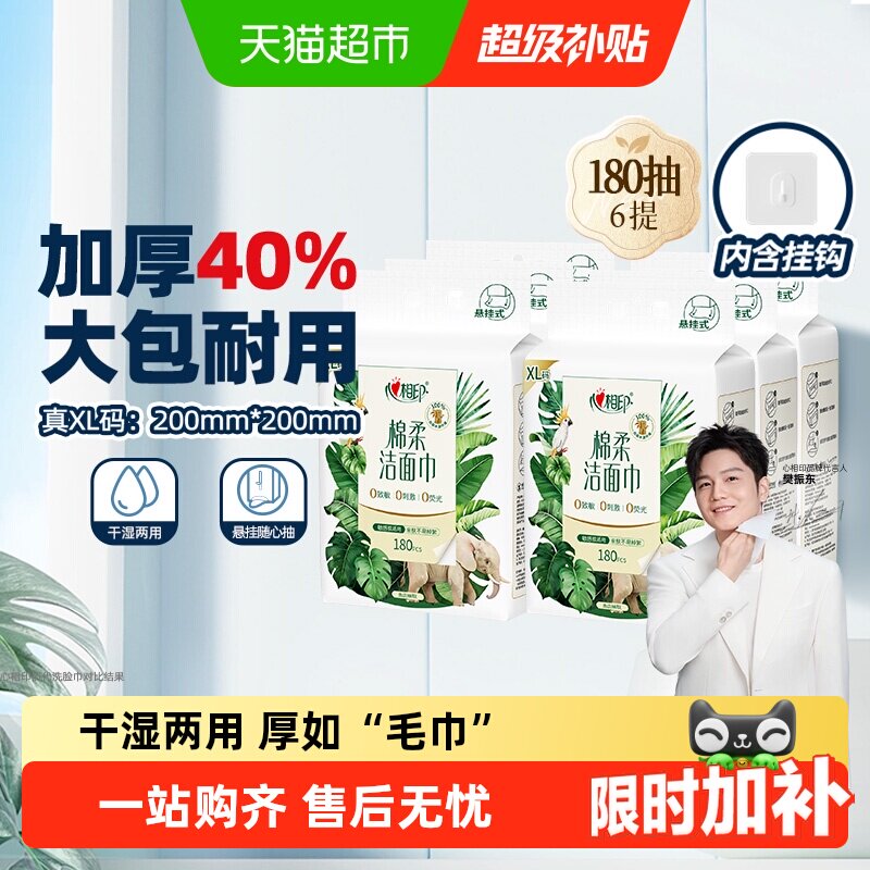 心相印即触瞬吸不掉毛洗脸巾