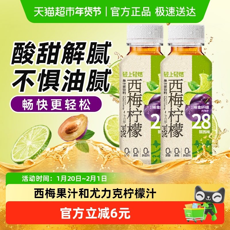 轻上轻燃西梅柠檬茶饮品乌龙茶饮料西梅汁果汁茶饮瓶装整箱特价批,咖啡/麦片/冲饮,果味/风味/果汁饮料,淘宝优惠券,粉丝福利购,淘宝优惠卷