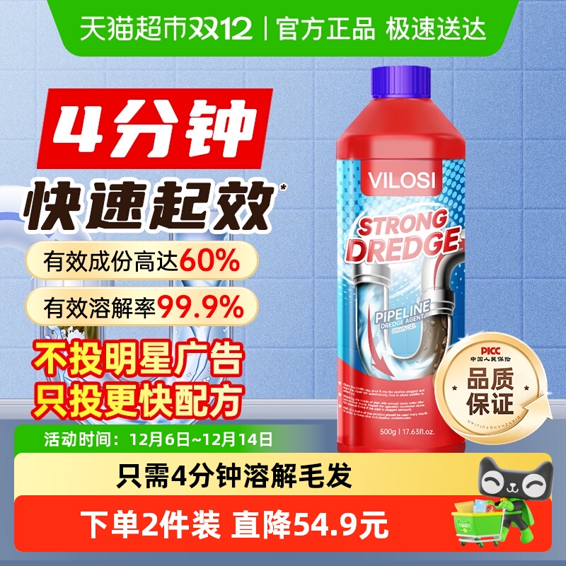 vilosi厨房卫生间管道疏通剂