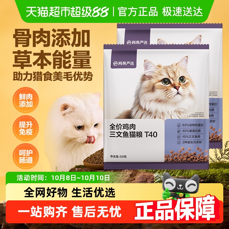 网易严选全价鸡肉三文鱼冻干成猫