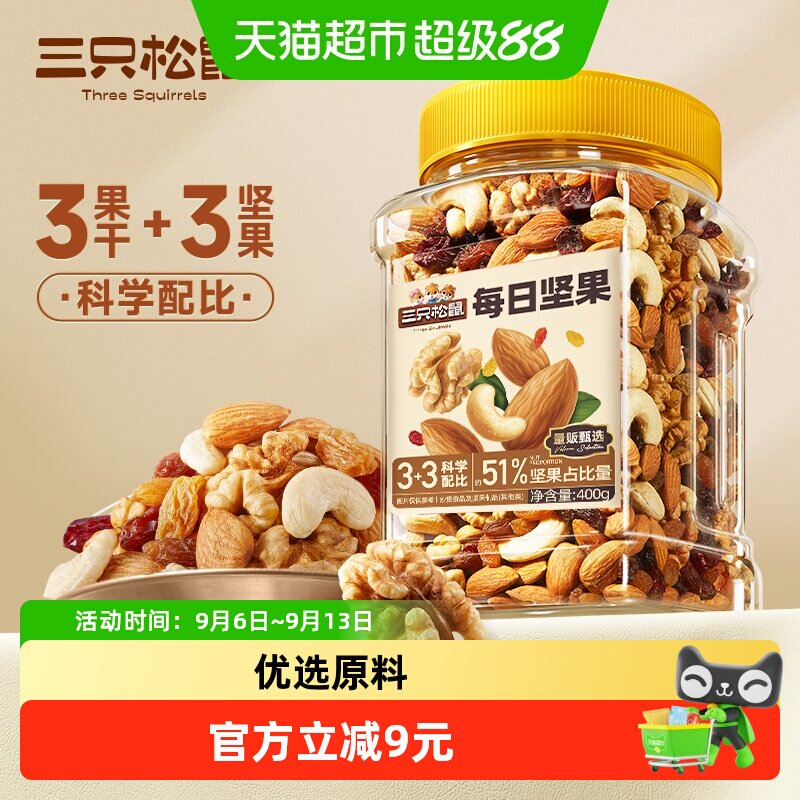三只松鼠每日坚果非油炸400g图片