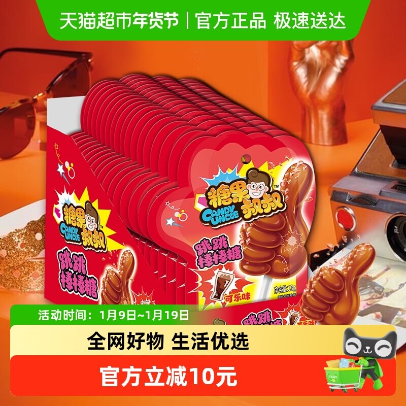 糖果叔叔爆炸糖可乐味跳跳棒棒糖童年怀旧儿童糖果小零食聚会喜糖