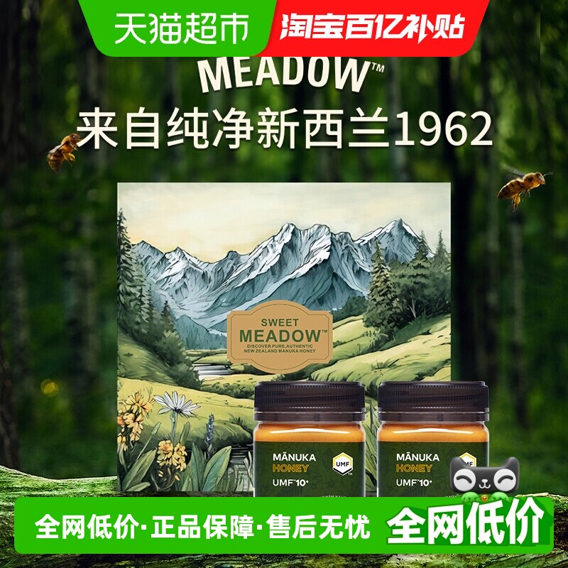SWEET MEADOW麦卢卡蜂蜜礼盒UMF10+康维他出品新西兰进口250g*2瓶