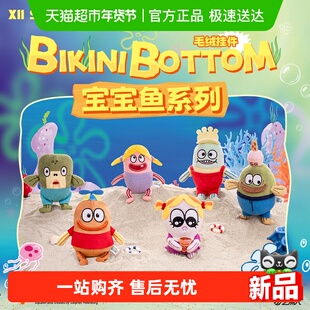 KKV正品比奇堡宝宝鱼系列粉帽鱼公仔挂饰潮玩动画可爱周边