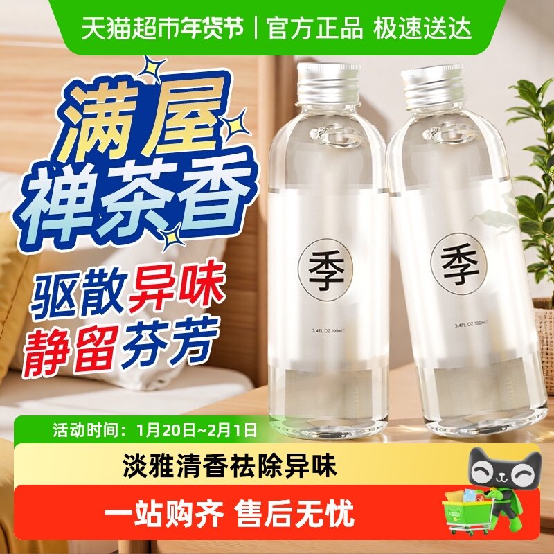 全季禅茶酒店香氛精油香水家用持久卧室厕所空气清新剂香薰补充液,洗护清洁剂/卫生巾/纸/香薰,空气芳香剂,淘宝优惠券,粉丝福利购,淘宝优惠卷