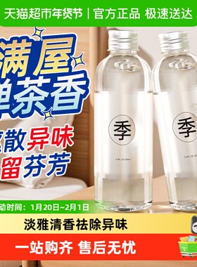 全季禅茶酒店香氛精油香水家用持久卧室厕所空气清新剂香薰补充液