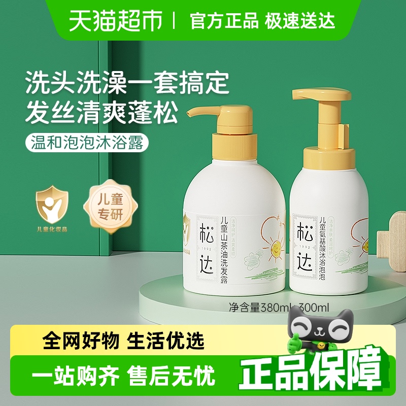 松達兒童洗發水沐浴泡泡