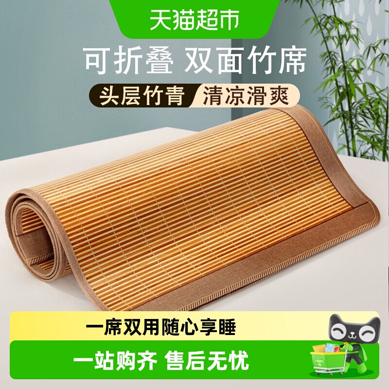 富安娜高端天然凉席竹席子冰丝双面可用凉席子2025新款夏季草席