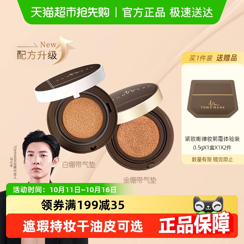 唐魅可持久保湿控油遮瑕