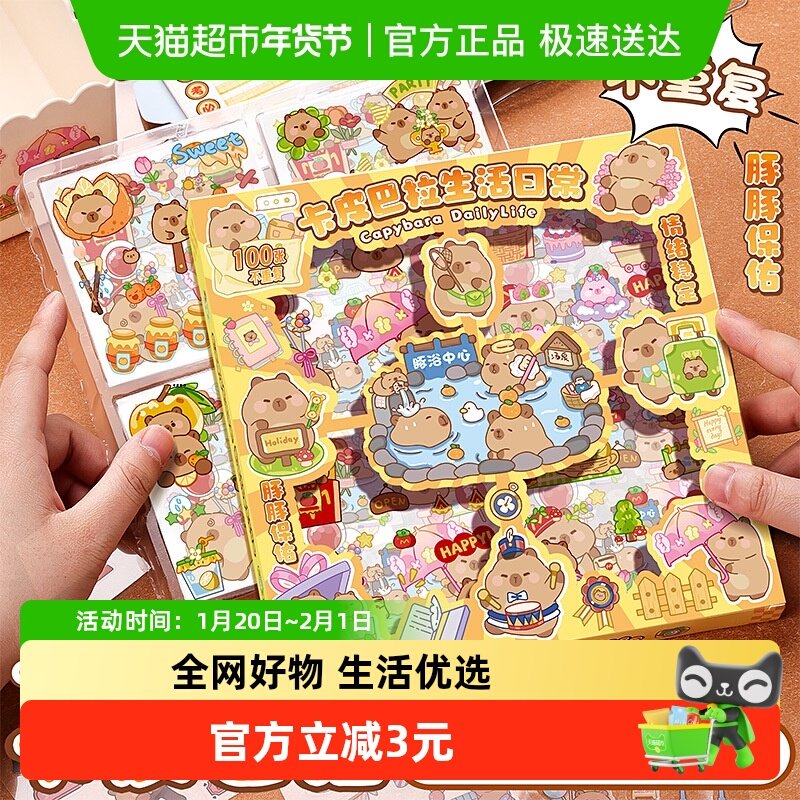 咔巴熊手帐贴纸礼盒儿童和纸手账贴画素材贴透明贴纸玩具,文具电教/文化用品/商务用品,贴纸/立体贴纸,淘宝优惠券,粉丝福利购,淘宝优惠卷