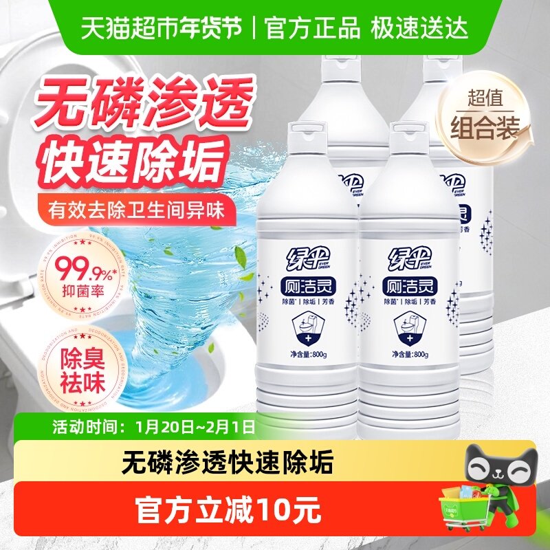 绿伞抑菌洁厕剂洁厕液800g*4瓶厕所除臭马桶清洁剂卫生间清香除垢,洗护清洁剂/卫生巾/纸/香薰,马桶清洁剂/洁厕剂,淘宝优惠券,粉丝福利购,淘宝优惠卷