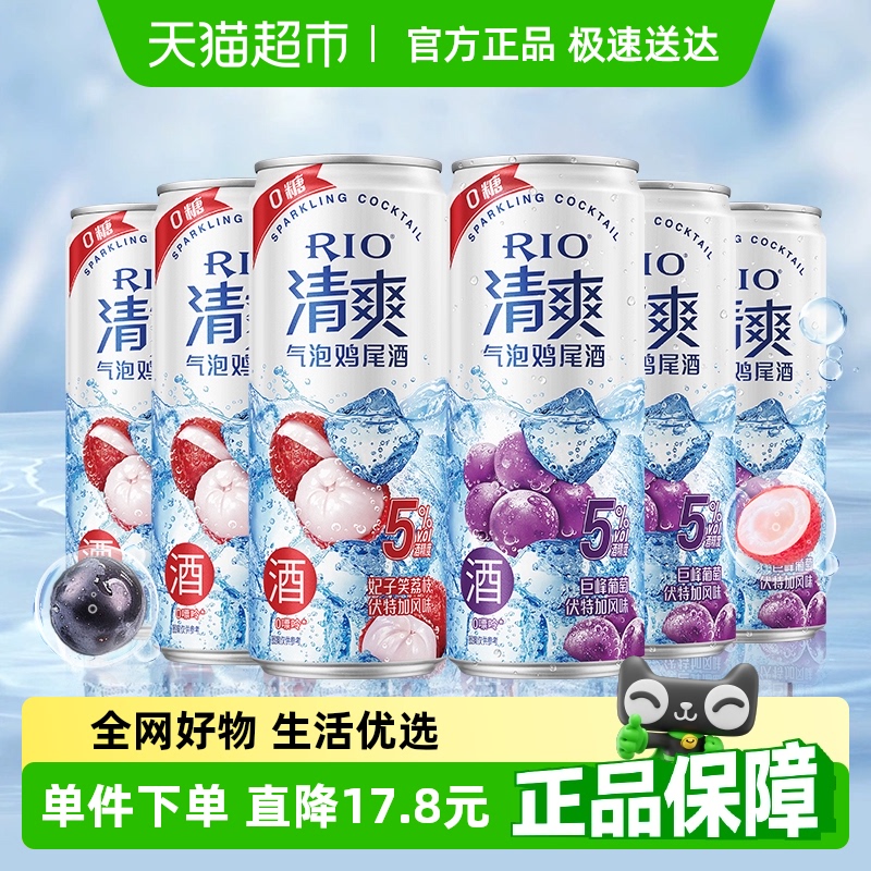 RIO/锐澳洋酒清爽0糖330ml*6罐预调鸡尾酒荔枝&葡萄2口味