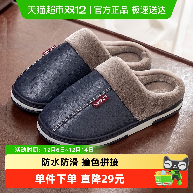 奥康防水防滑男款PU皮面棉拖鞋