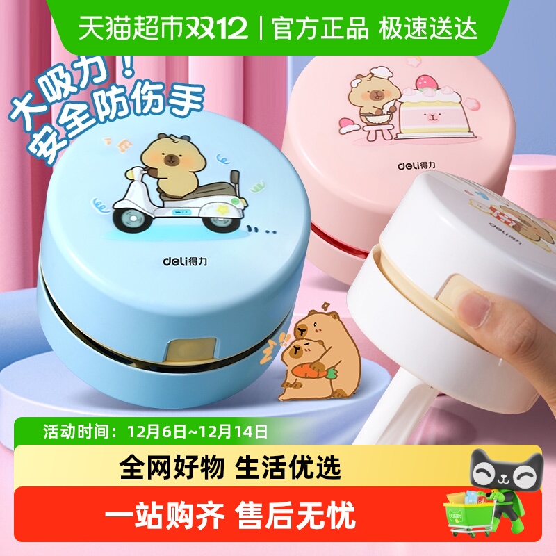 Deli/得力桌面吸尘器充电款