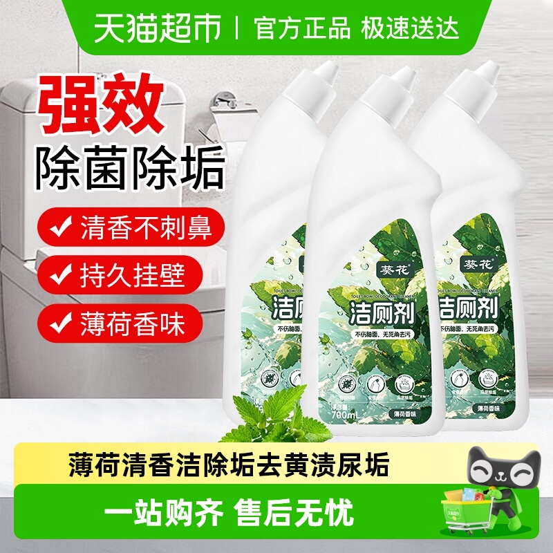 葵花挂壁抑菌薄荷清香去垢洁厕剂