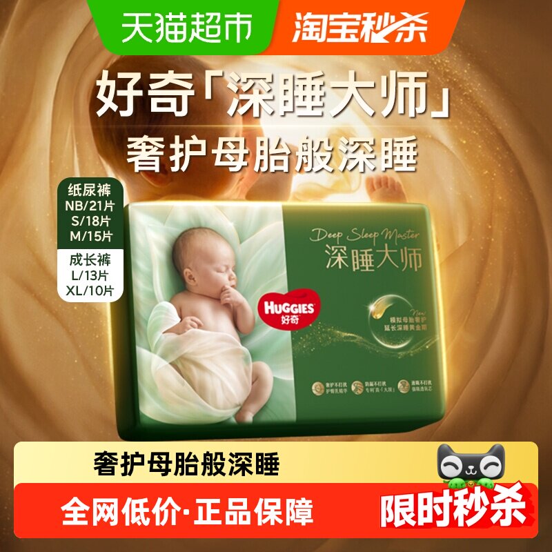 好奇深睡大师尿不湿mini 26元 - 线报酷
