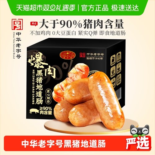 黄金香猪肉肠猪肉≥90%