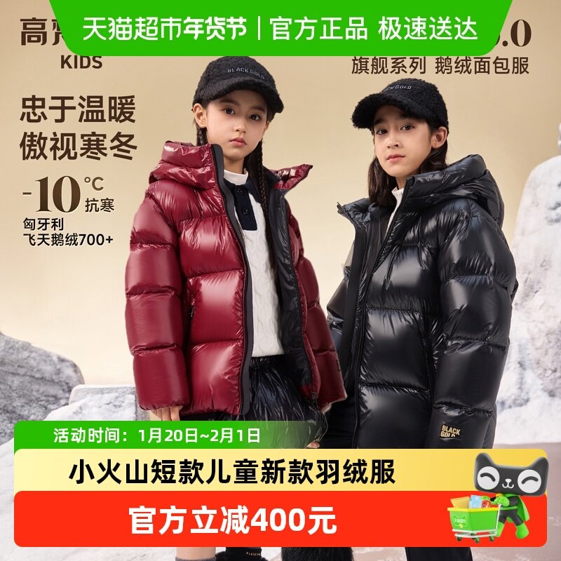 【高梵黑金儿童鹅绒服】黑金宝贝男女童冬季拜年服抗菌外套羽绒服,童装/婴儿装/亲子装,羽绒服,淘宝优惠券,粉丝福利购,淘宝优惠卷