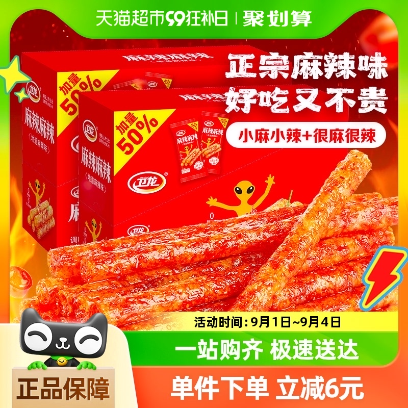 卫龙麻辣辣条小麻小辣很麻很辣480g*2盒休闲豆干零食礼盒40小包